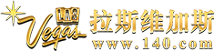 拉斯维加斯